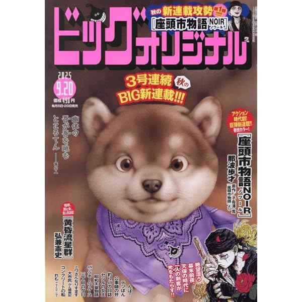 2025年 ビッグコミックオリジナル 村松誠 猫カレンダー